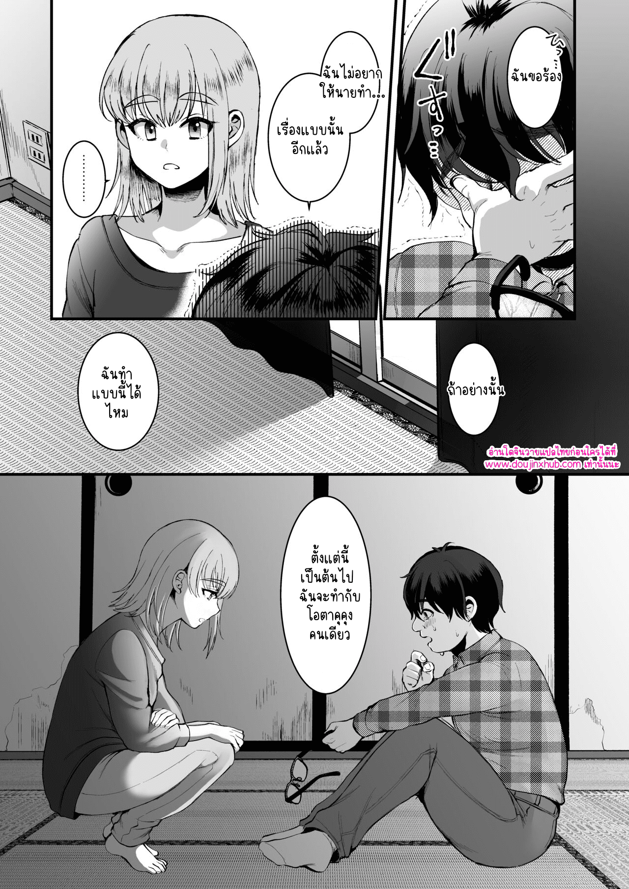 โอตาคุคุง ตอนต้น-30